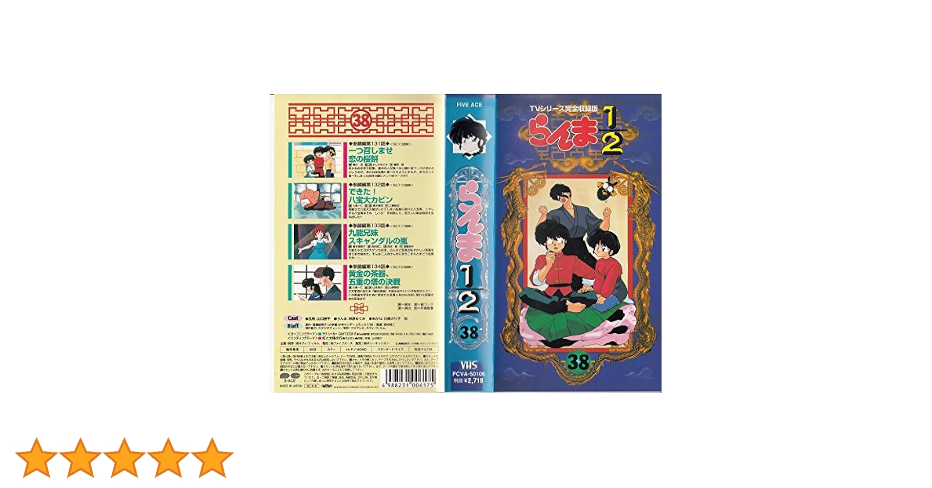 らんま1/2 38 らんま1/2 38 (少年サンデーコミックス) | 高橋 留美子 |本